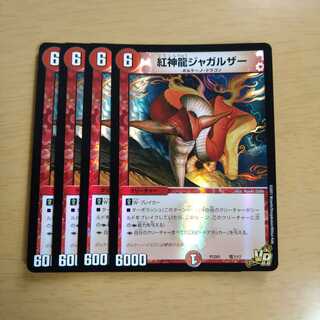 紅神龍ジャガルザー