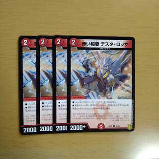 赤い稲妻 テスタ・ロッサ