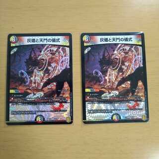 灰燼と天門の儀式