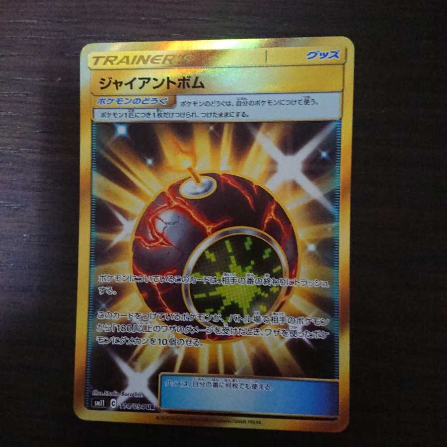 ジャイアントボム