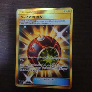 ジャイアントボム