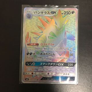 バンギラスGX HR バンギラスGX【HR】{107/095}