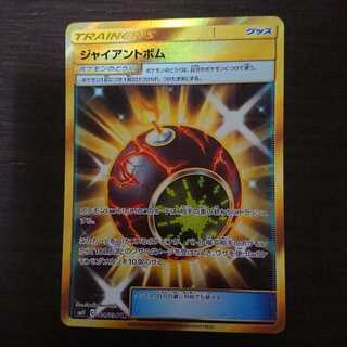 ジャイアントボム