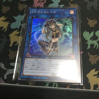 I:Pマスカレーナ （スーパー）