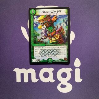 バロン・ゴーヤマ」の激安通販 | magi