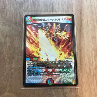 禁断竜秘伝エターナルプレミアムズ VR