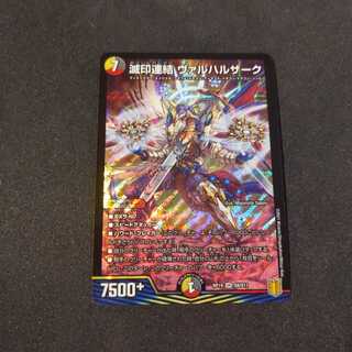 滅印連結 ヴァルハルザーク