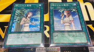 遊戯王 禁じられた聖槍　スーパー1枚　禁じられた聖杯　スーパー1枚