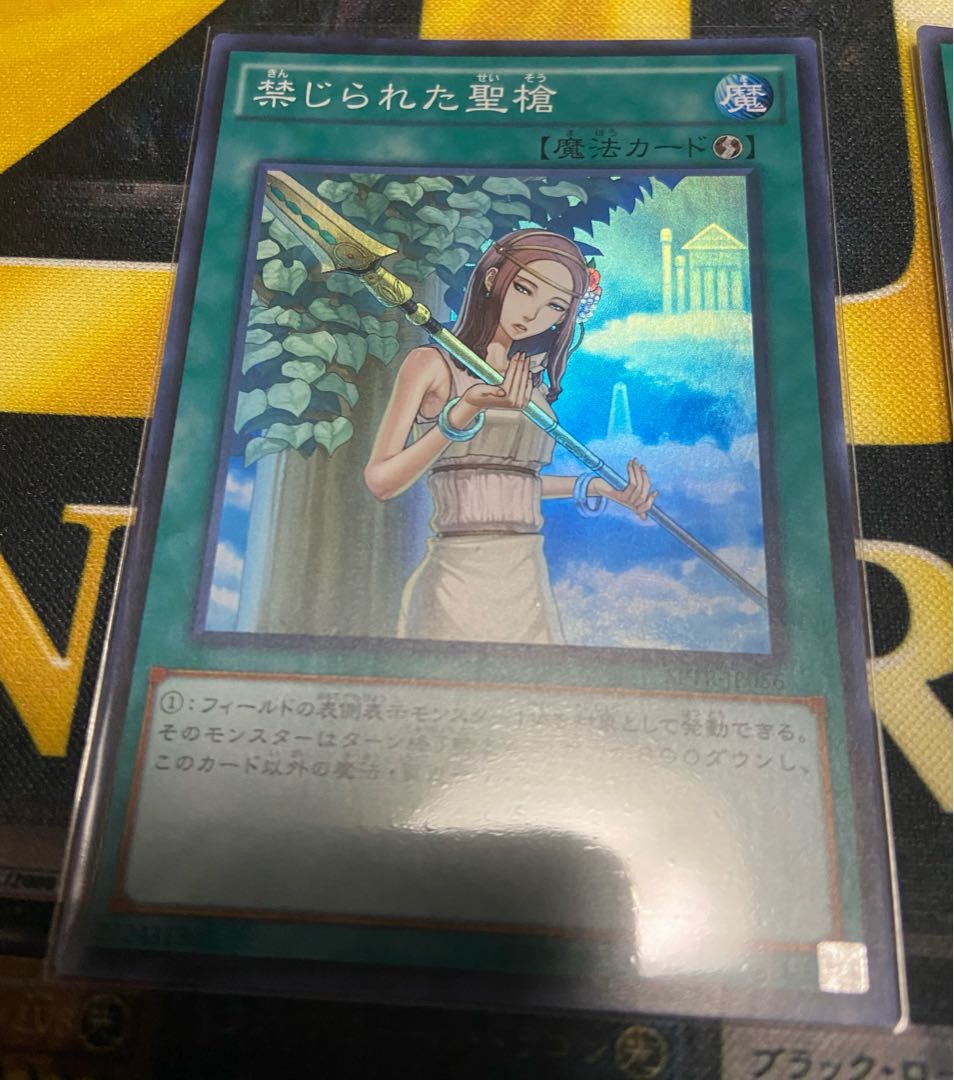 遊戯王 禁じられた聖槍　スーパー1枚　禁じられた聖杯　スーパー1枚