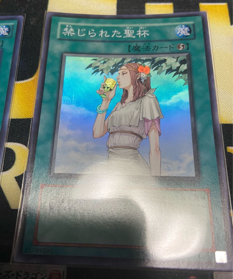 遊戯王 禁じられた聖槍　スーパー1枚　禁じられた聖杯　スーパー1枚