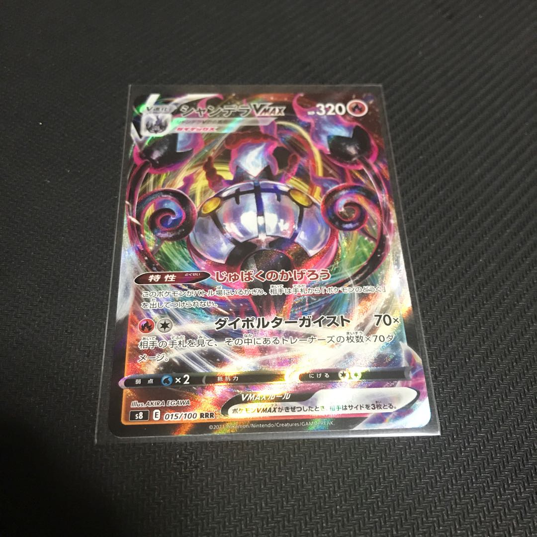 シャンデラVMAX RRR