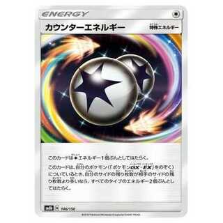 100 yen discount after the second piece / SM8b-146 CounterEnergy