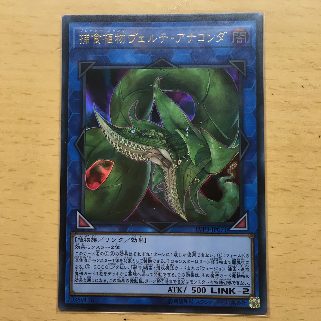 捕食植物ヴェルテアナコンダ ウルトラ