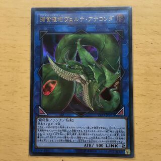 捕食植物ヴェルテアナコンダ ウルトラ