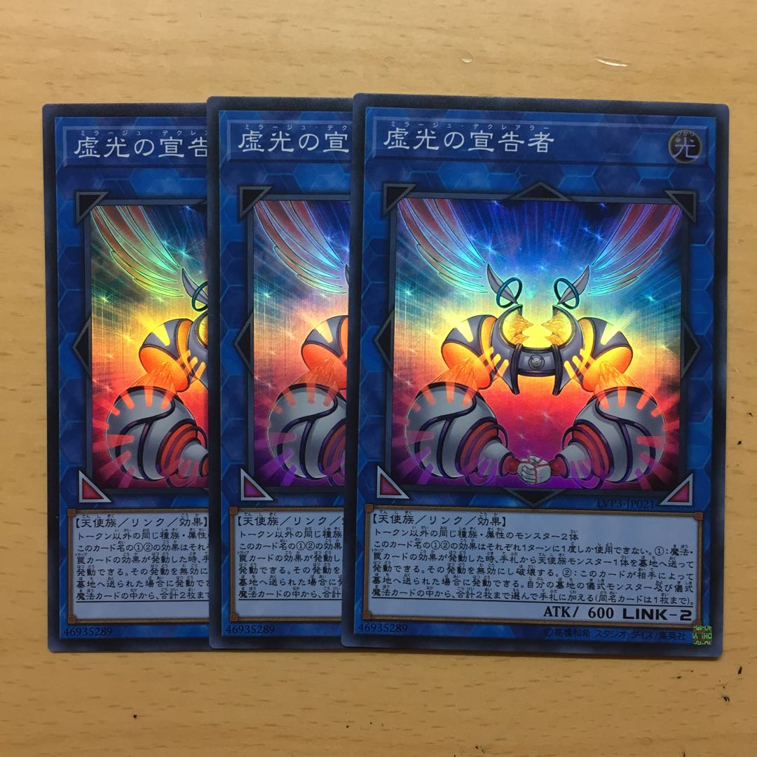虚光の宣告者 3枚