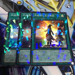 氷結界に至る晴嵐 パラレル スーパーレア　Hulu 1524