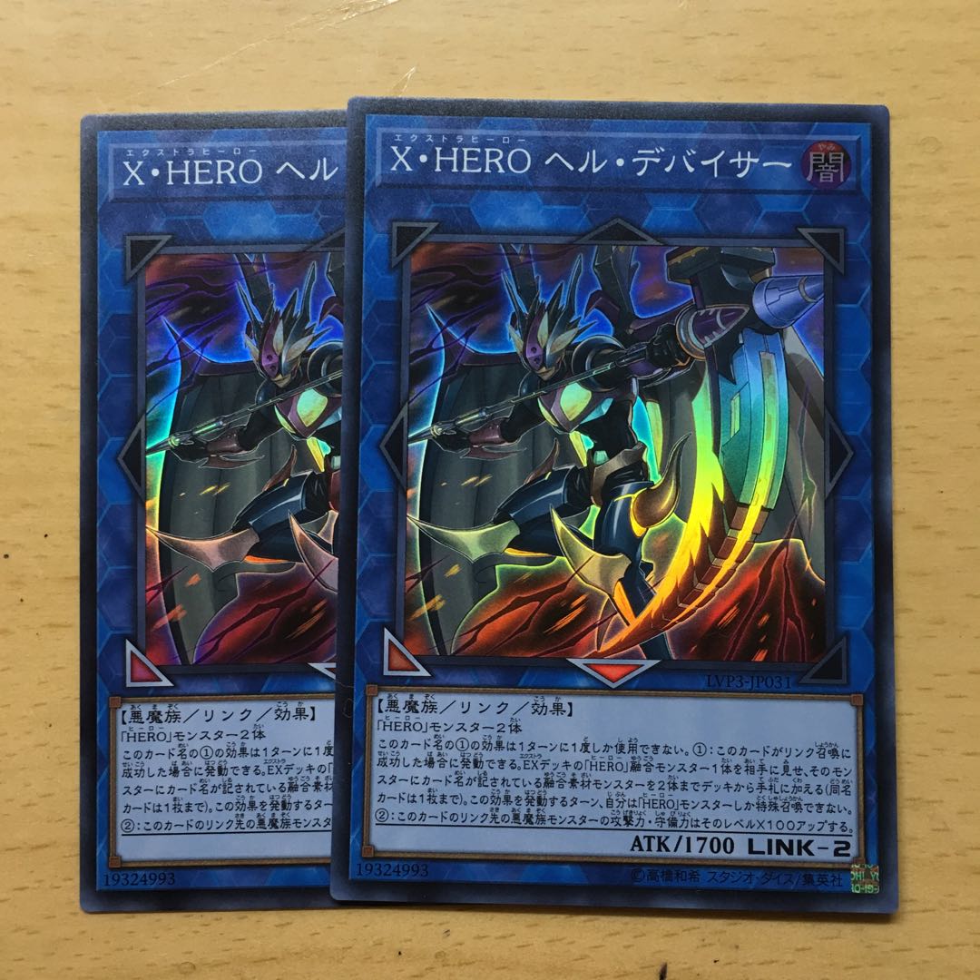 X・HERO ヘルデバイサー 2枚