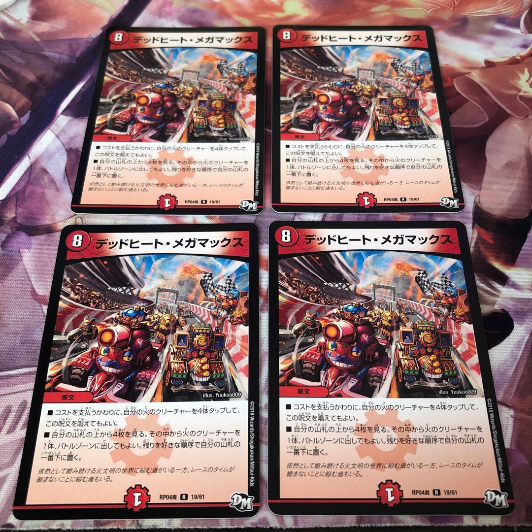 デッドヒート・メガマックス