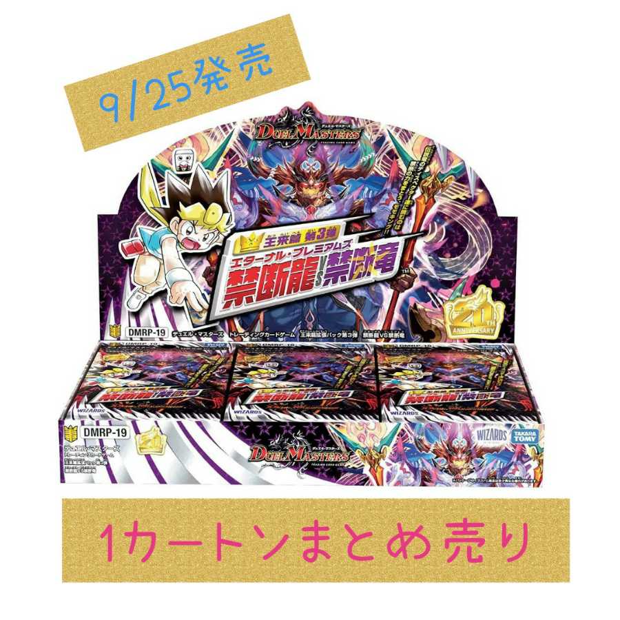 新商品 デュエルマスターズ 禁断竜VS禁断龍 未開封 1カートン