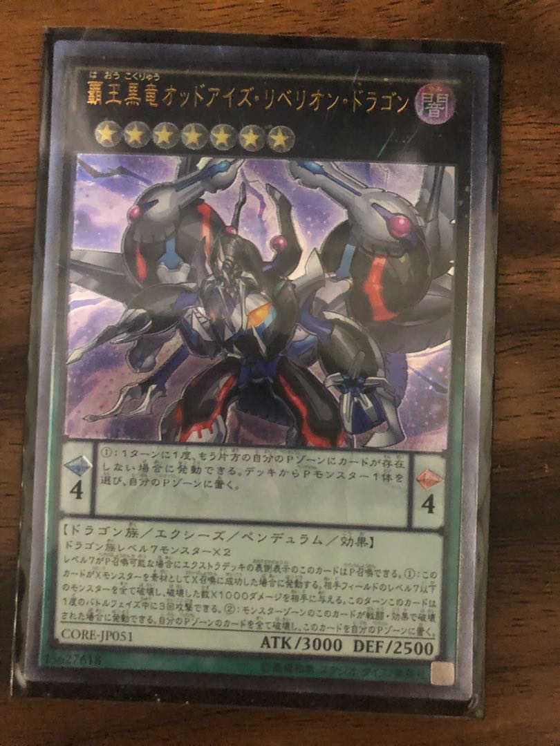 覇王黒竜オッドアイズ・リベリオン・ドラゴン