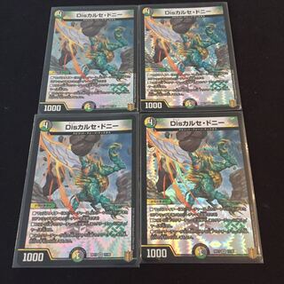 Disカルセ・ドニー