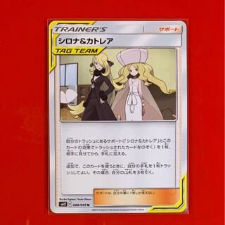 シロナ＆カトレア