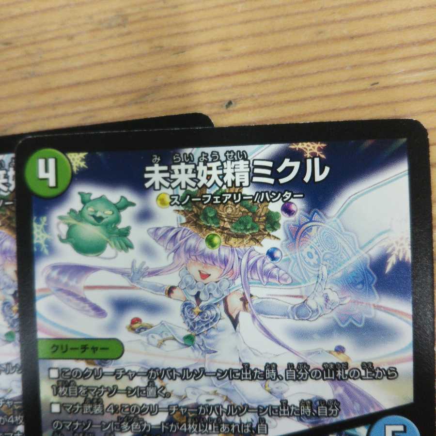 Future Fairy Mikuru - Miracle Bulette 4-Piece Set