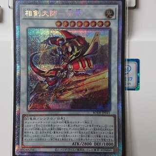 相剣大師-赤霄 プリズマティックシークレットレア