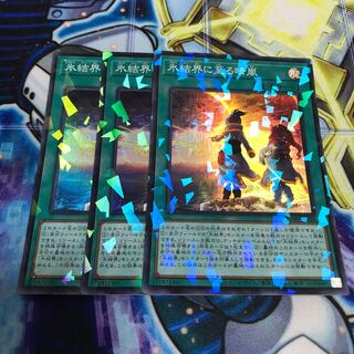 氷結界に至る晴嵐 パラレル スーパーレア　Hulu 1535