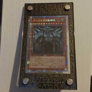 【からやん様専用】オベリスクの巨神兵 　※開封済み　