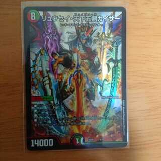 リュウセイ天下五剣カイザー 1枚