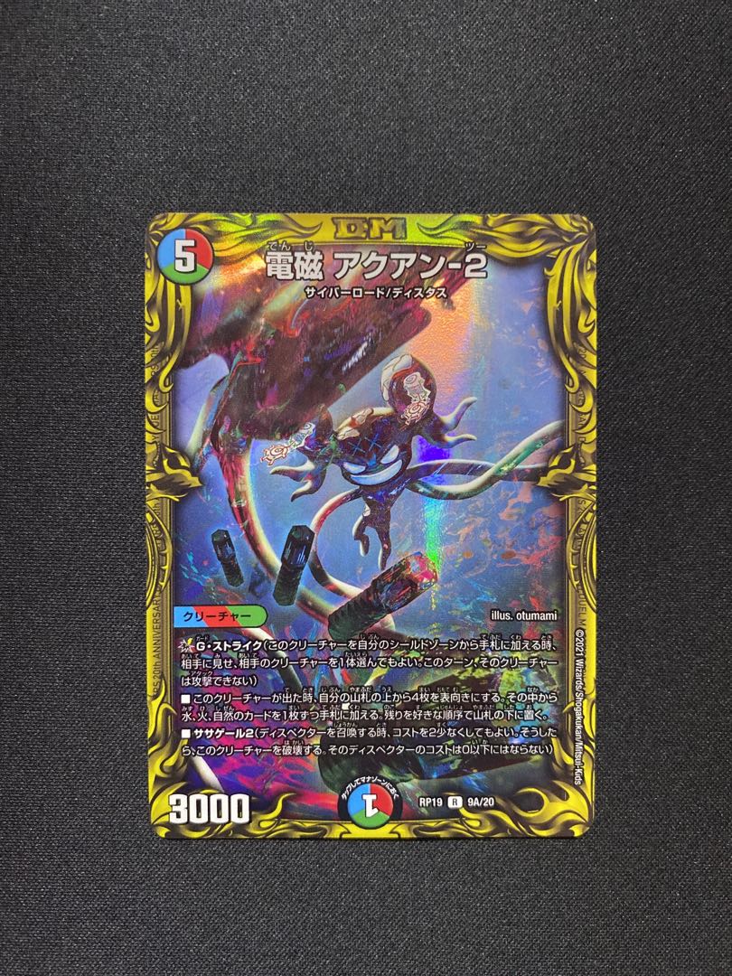 電磁 アクアン-2(20thレア仕様)