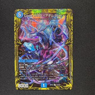 Code:1500 <アダム.Star>(20thレア仕様)