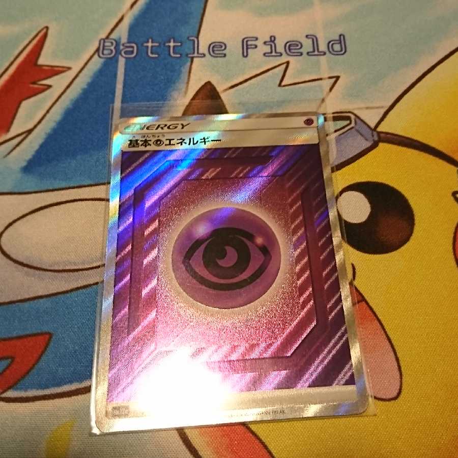 超エネルギー SR