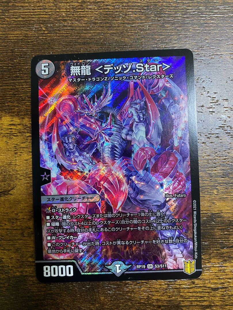 無龍 <デッゾ.Star> SR