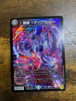 無龍 <デッゾ.Star> SR