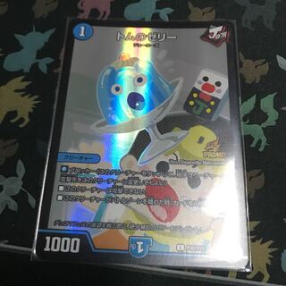 トムのゼリー（プロモ）