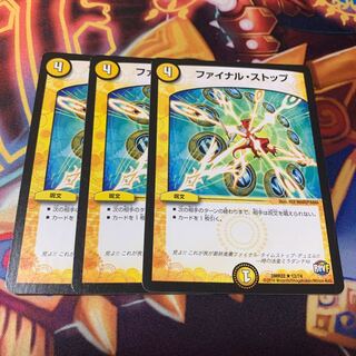 ファイナルストップ