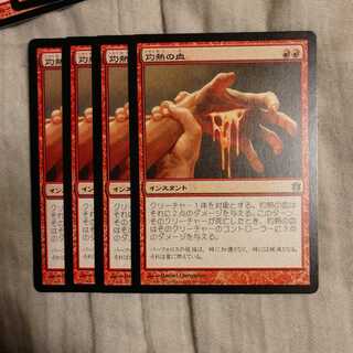 灼熱の血　４枚