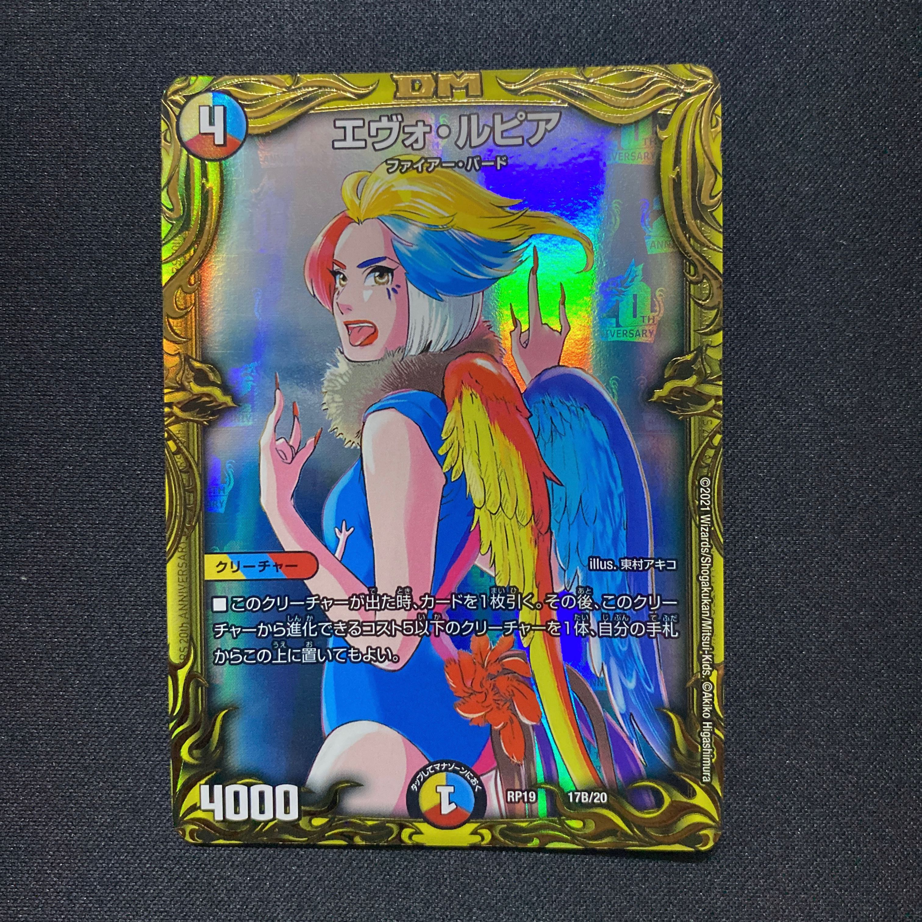 エヴォ・ルピア(20thSPレア仕様)