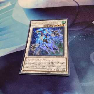 【遊戯王】クリスタルウィング・シンクロ・ドラゴン UR