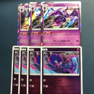 アーゴヨン進化ライン