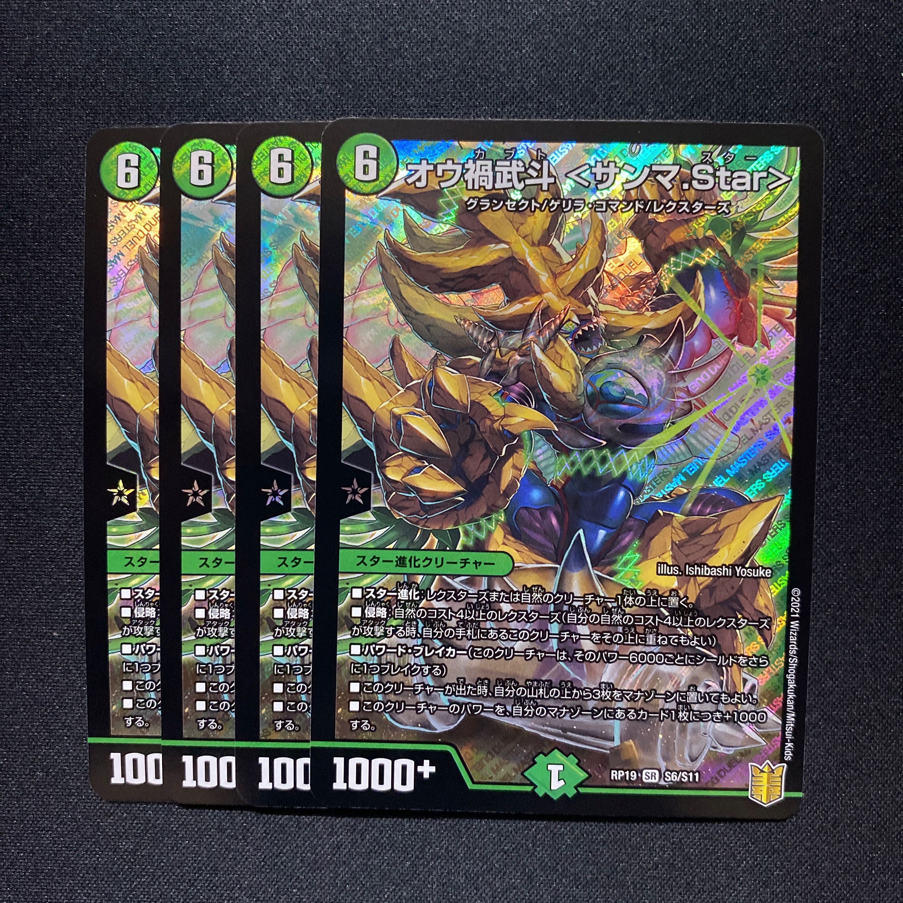 オウ禍武斗 <サンマ.Star>