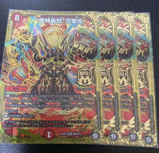 “魔神轟怒”万軍投 4枚セット
