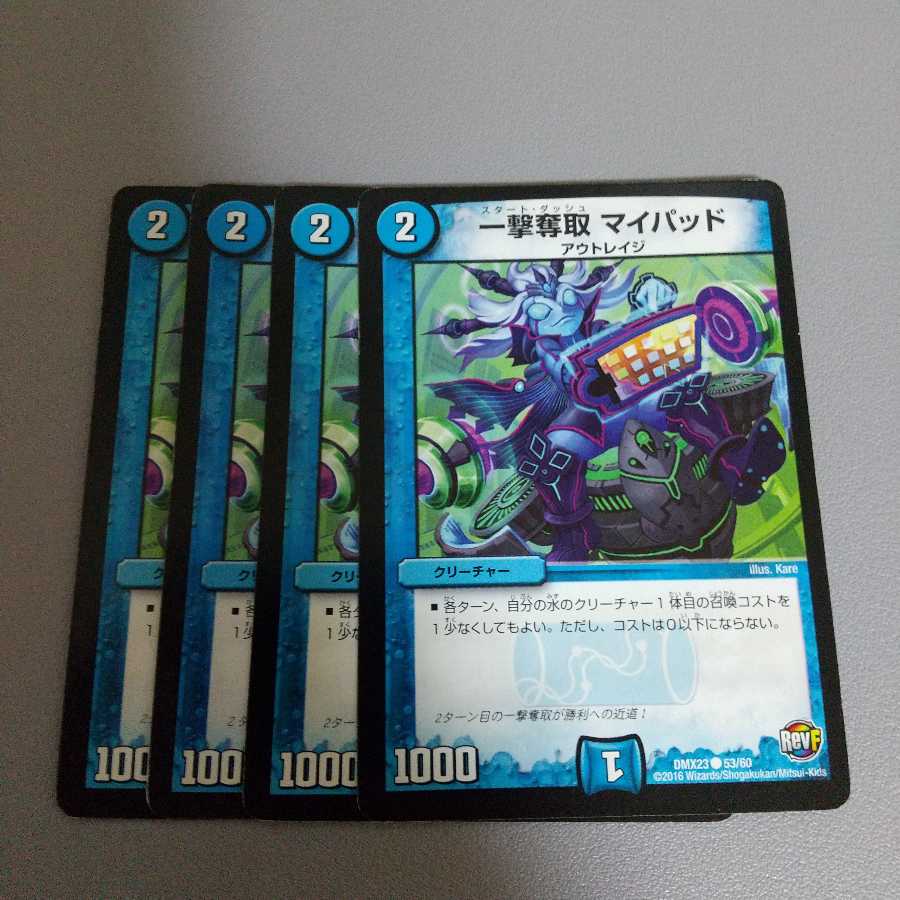 一撃奪取 マイパッド