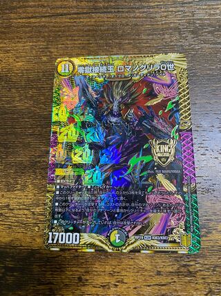 零獄接続王 ロマノグリラ0世 KGM