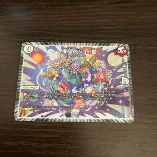 希望のジョー星1枚セット