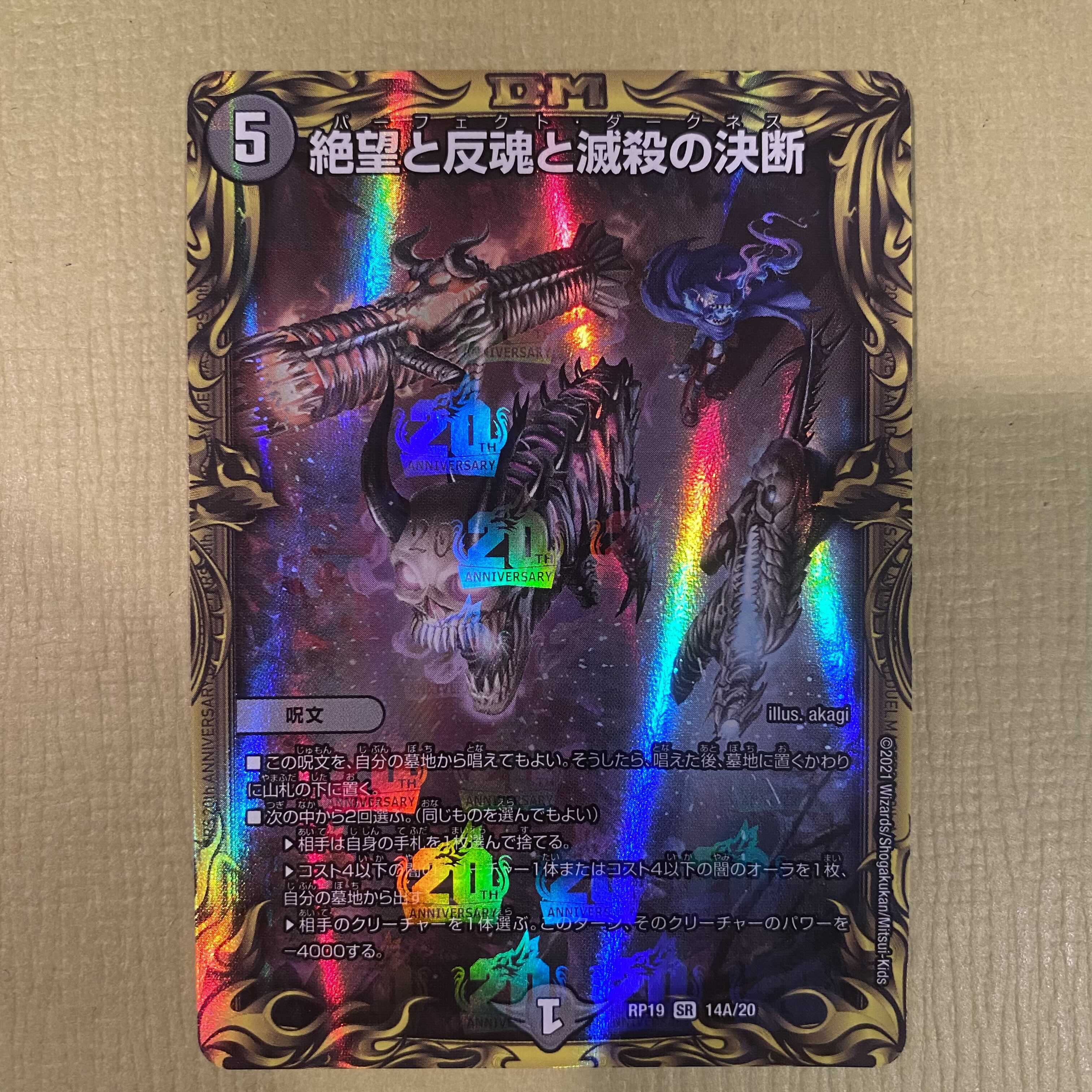 絶望と反魂と滅殺の決断