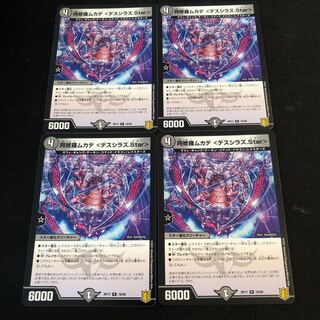 阿修羅ムカデ <デスシラズ.Star>