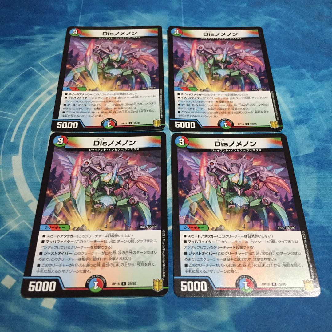 Disノメノン 4枚